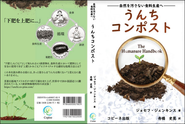 Japanese translation of the Humanure Handbook 4th edition.