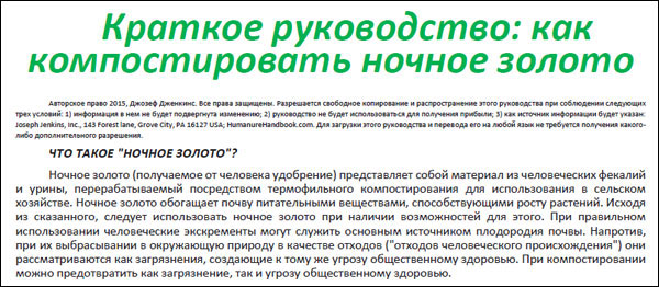 Humanure Composting Toilet System Condensed Manual in the Russian Language