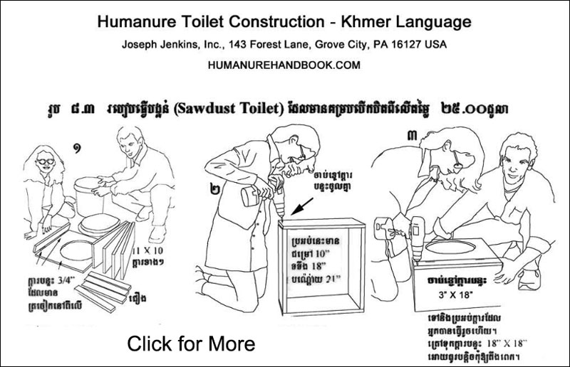 Khmer language humanure toilet building instructions