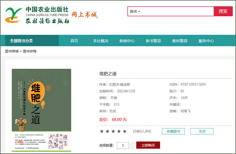 Chinese translation of the Humanure Handbook by Joseph Jenkins.