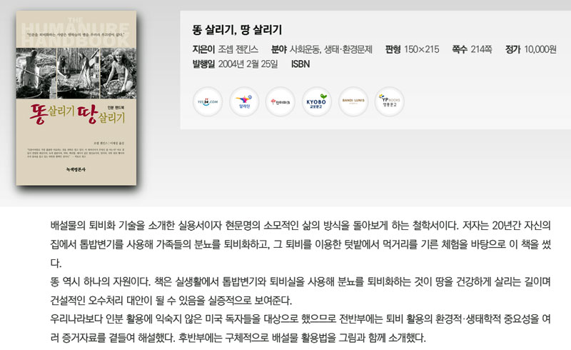 Korean translation of the Humanure Handbook by Joseph Jenkins
