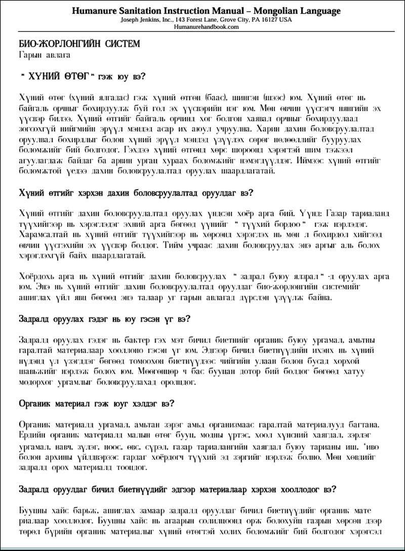 Mongolian Humanure Handbook Compost Toilet Instructional Manual translation
